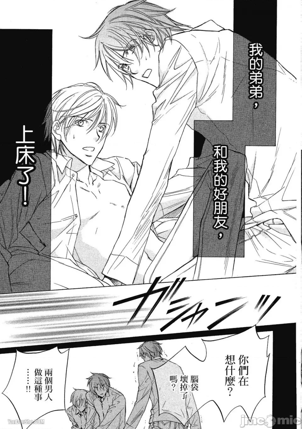 恋爱暴君 恋爱暴君 32 第3页