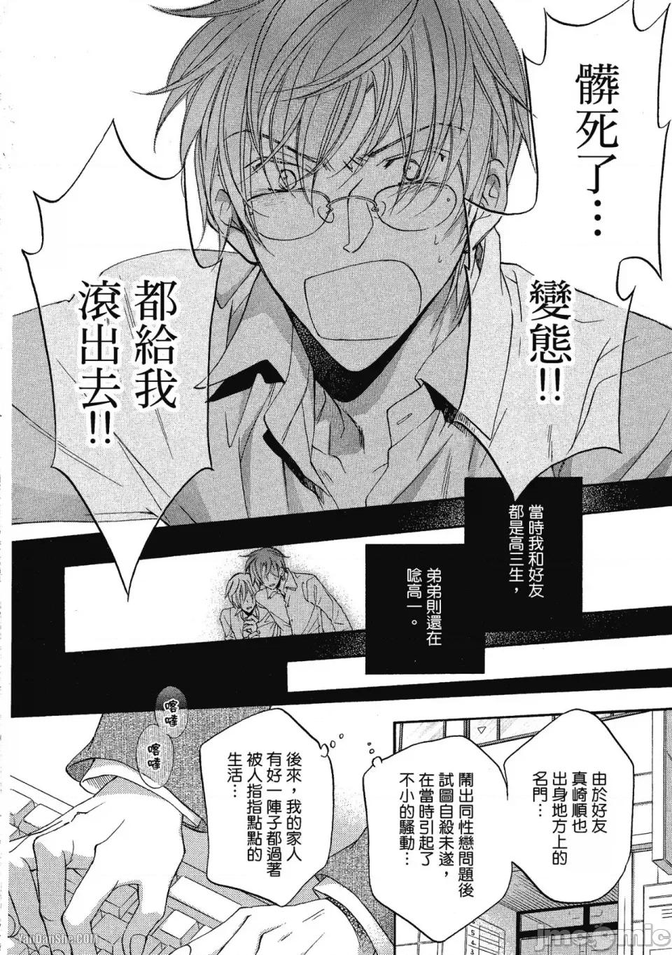 恋爱暴君 恋爱暴君 32 第4页