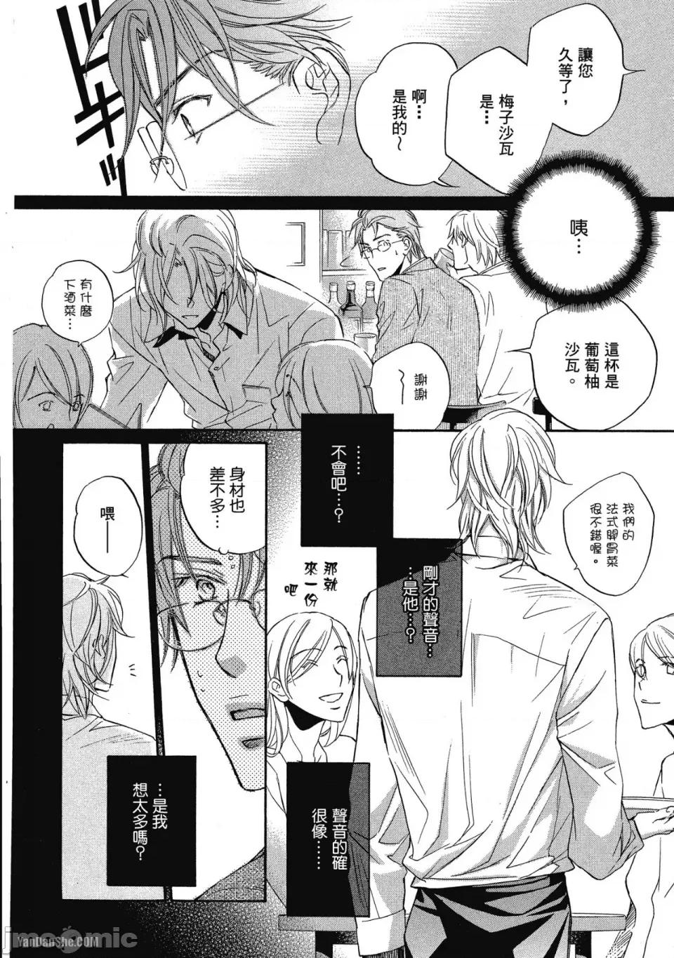 恋爱暴君 恋爱暴君 32 第10页