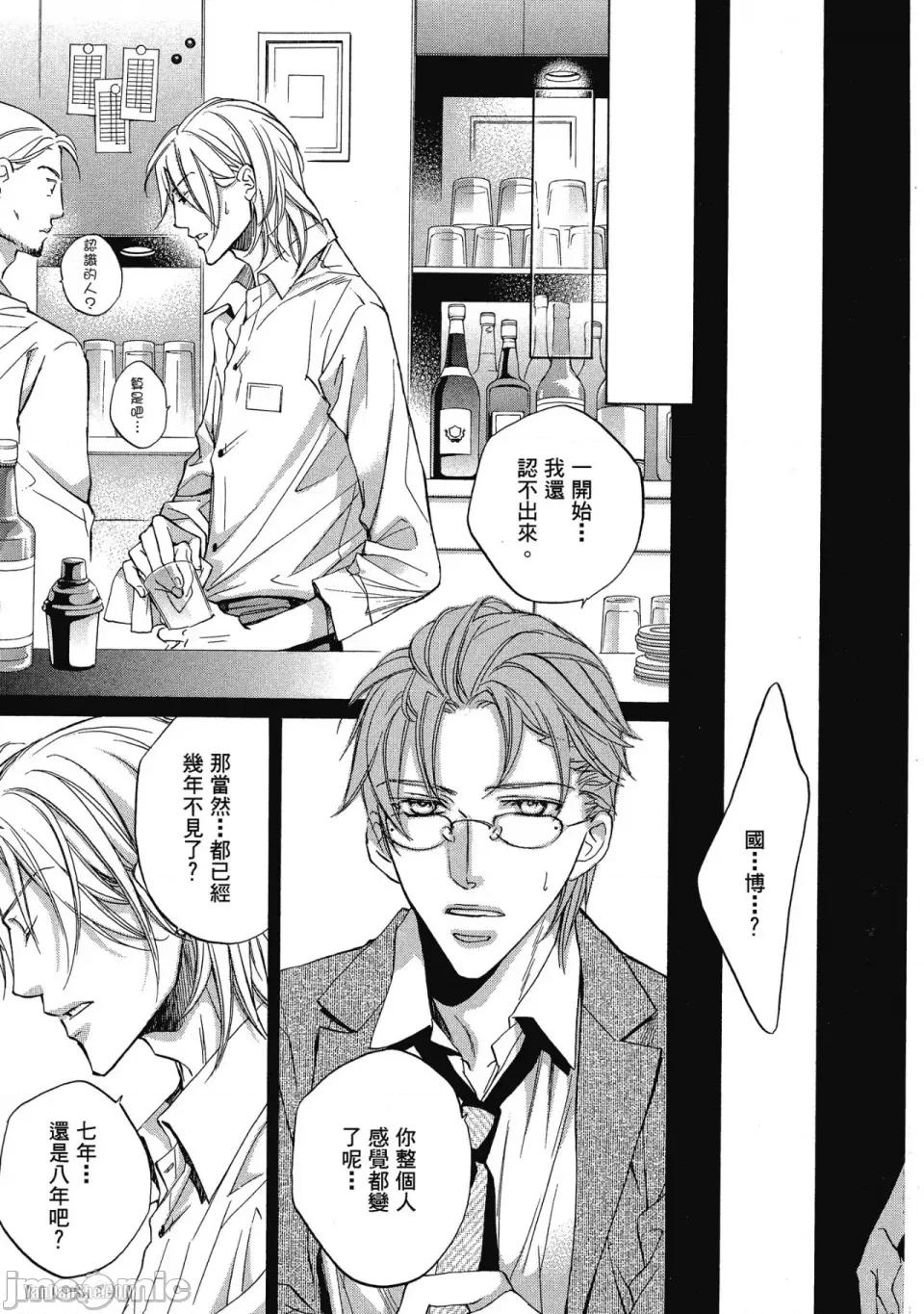 恋爱暴君 恋爱暴君 32 第13页