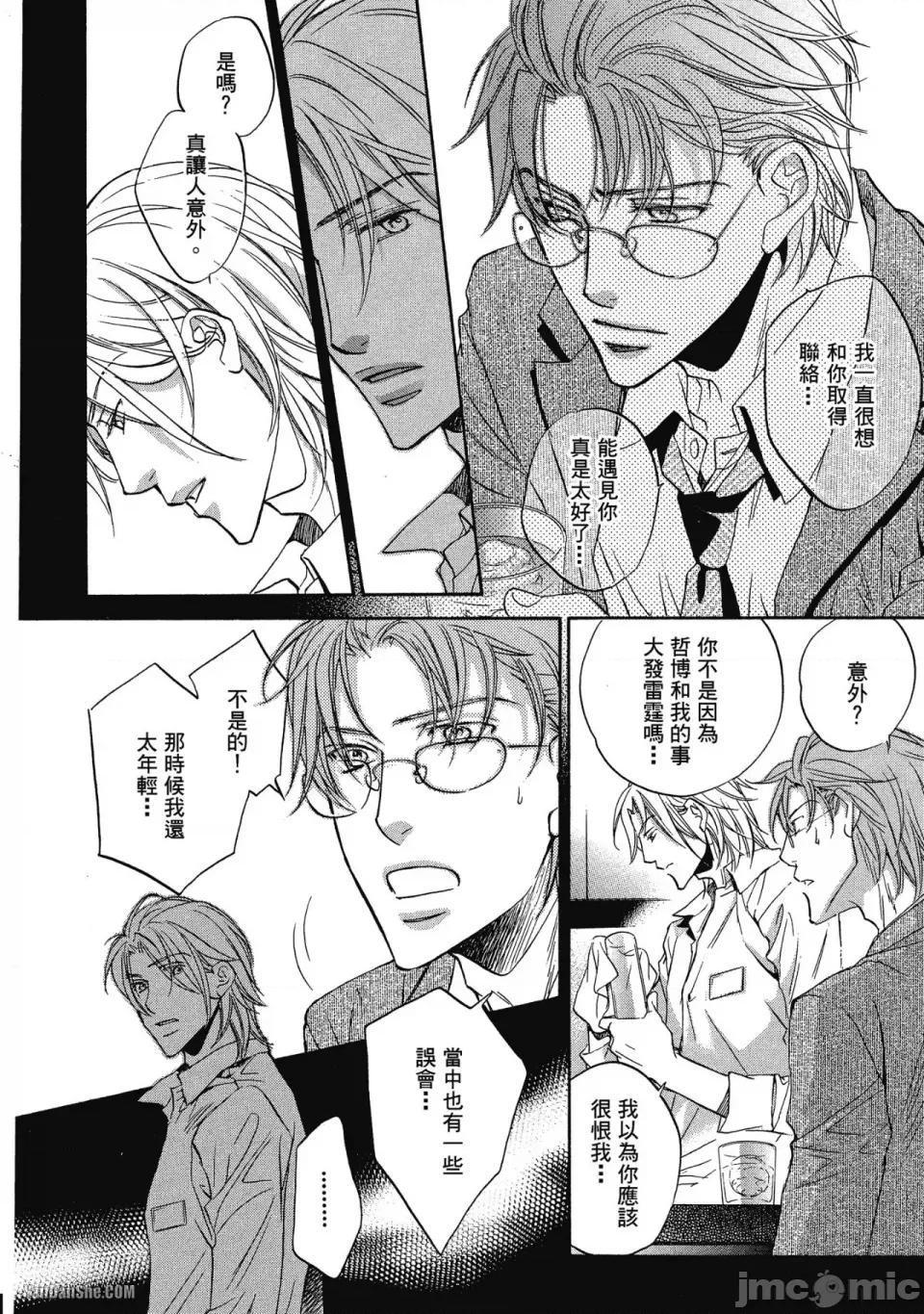 恋爱暴君 恋爱暴君 32 第14页