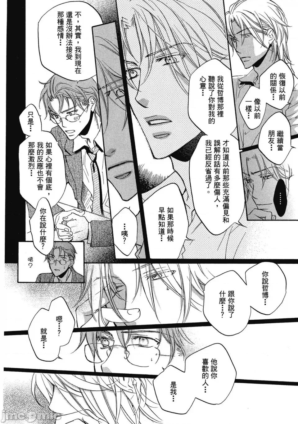 恋爱暴君 恋爱暴君 32 第16页