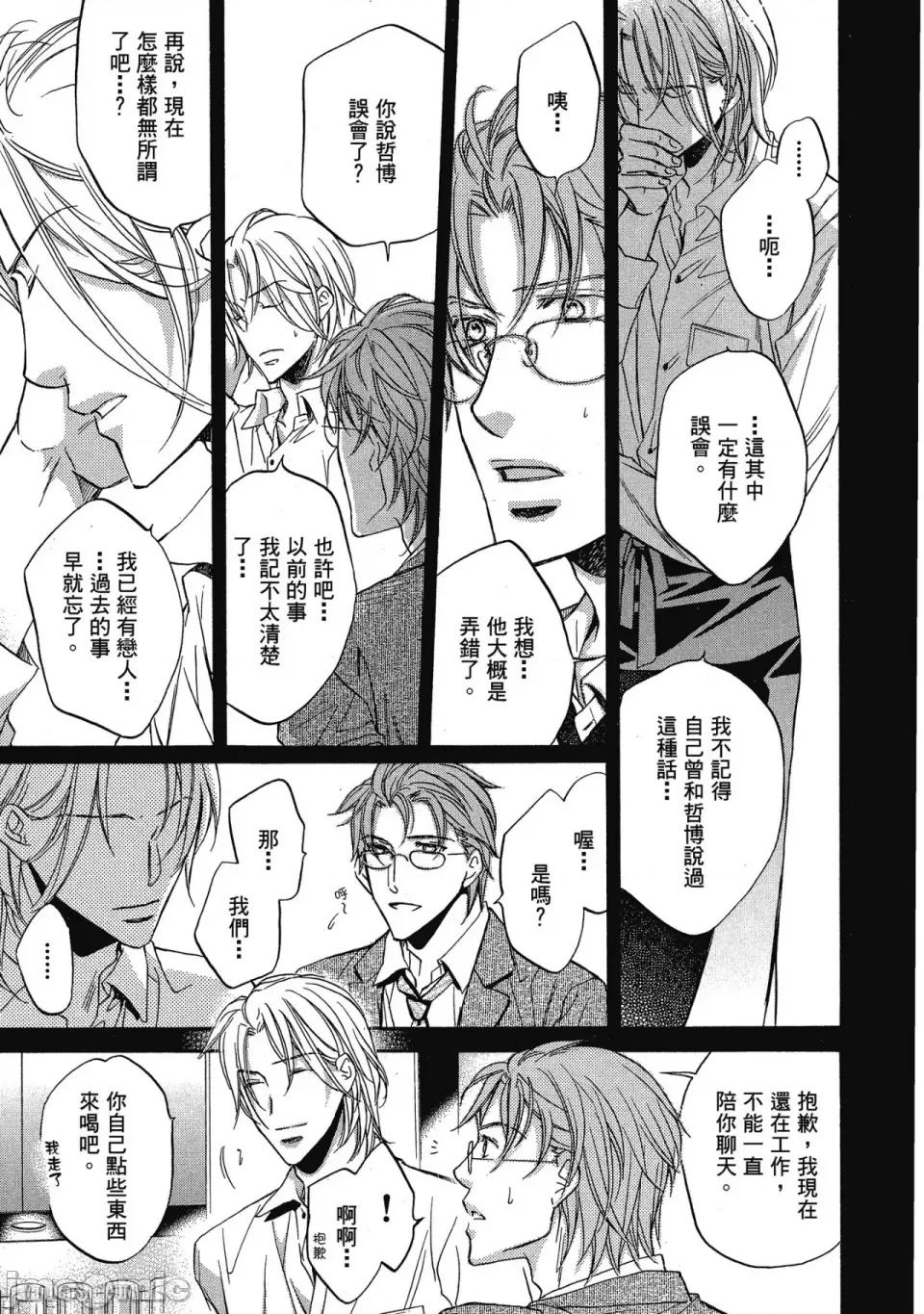 恋爱暴君 恋爱暴君 32 第17页