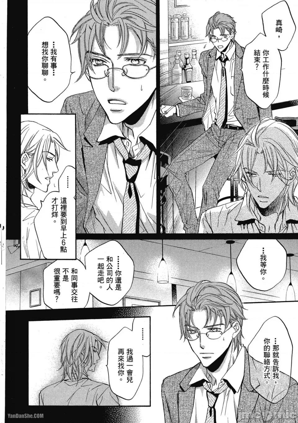 恋爱暴君 恋爱暴君 32 第18页