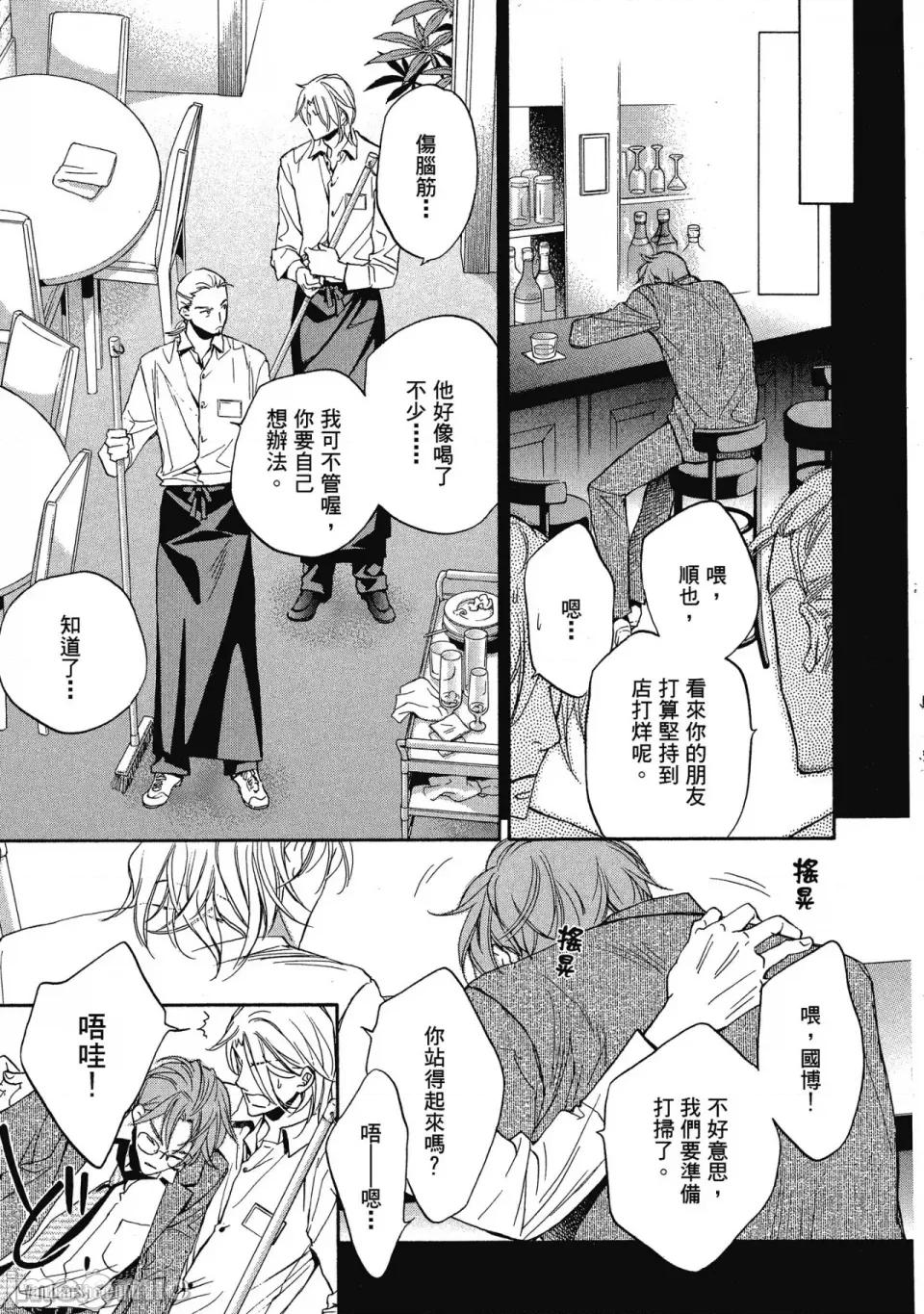 恋爱暴君 恋爱暴君 32 第19页