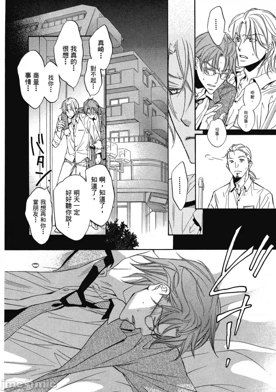 恋爱暴君 恋爱暴君 32 第20页