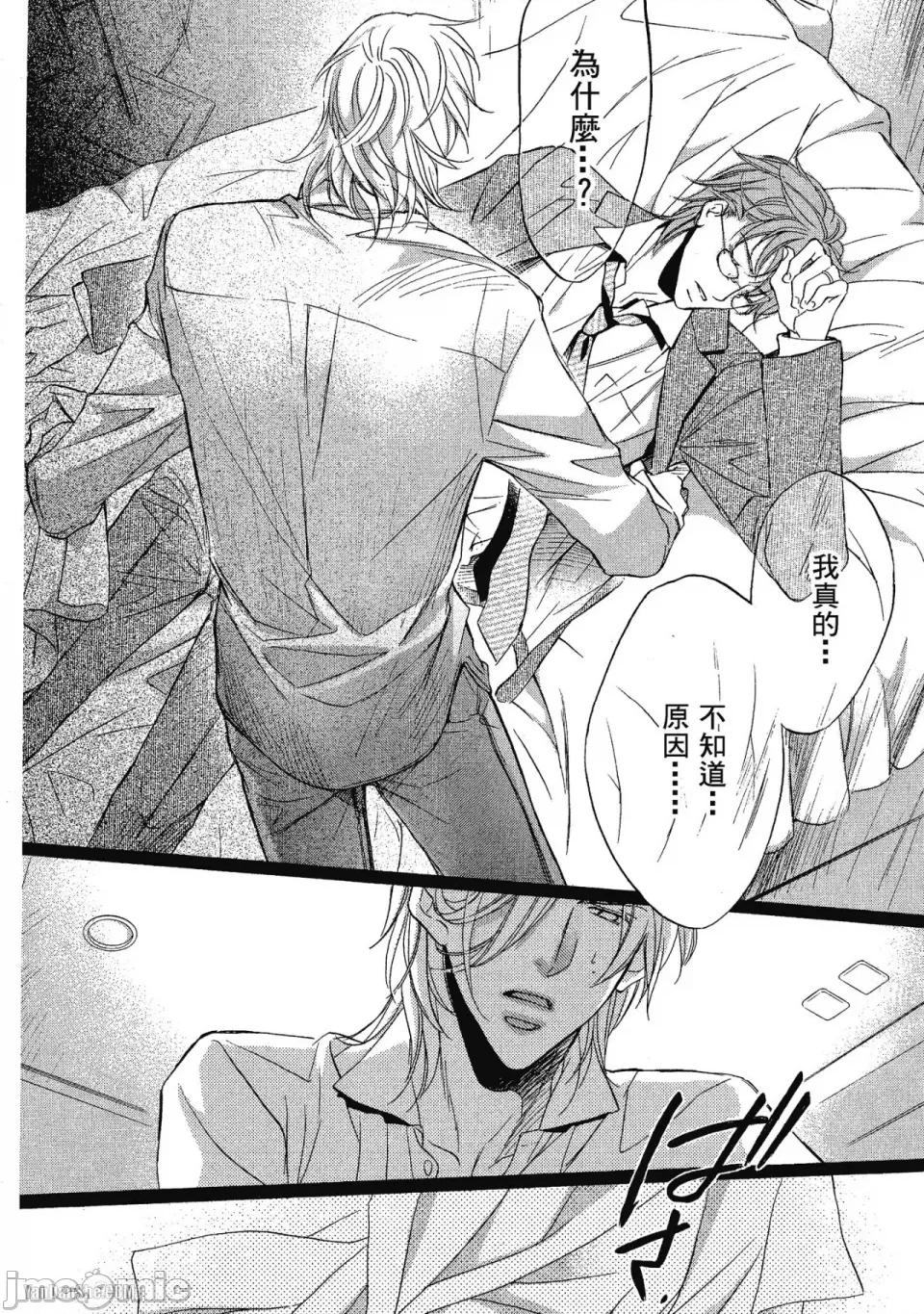 恋爱暴君 恋爱暴君 32 第22页