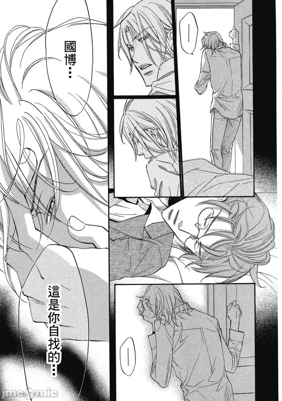 恋爱暴君 恋爱暴君 32 第23页