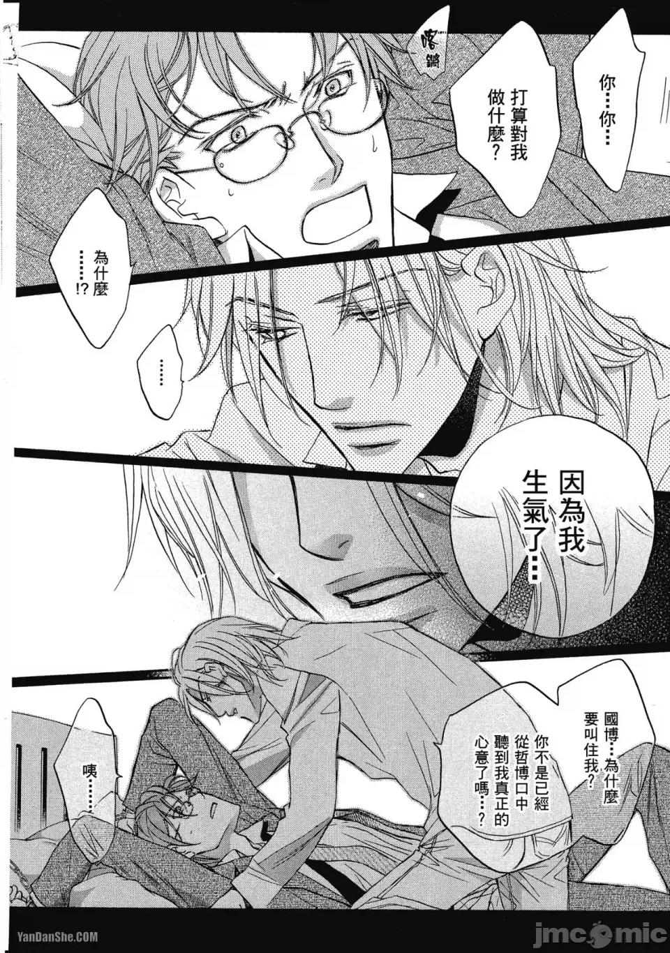 恋爱暴君 恋爱暴君 32 第26页