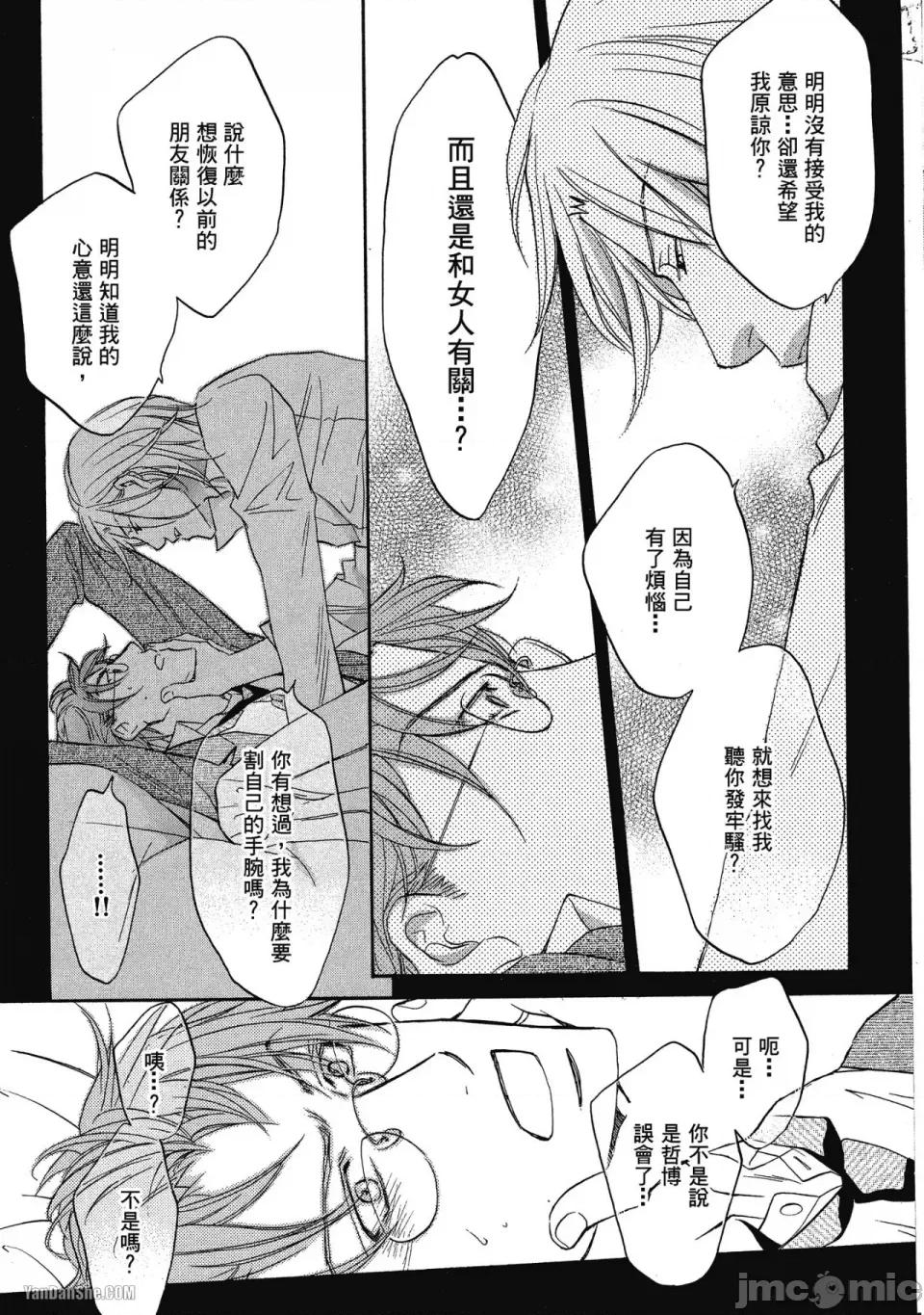 恋爱暴君 恋爱暴君 32 第27页