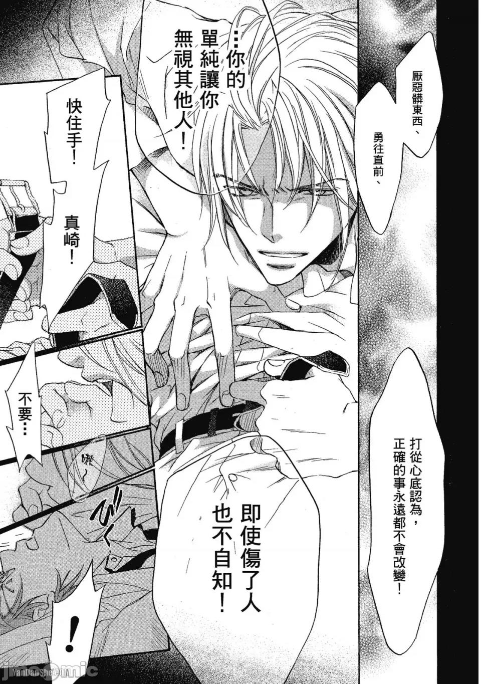 恋爱暴君 恋爱暴君 32 第29页