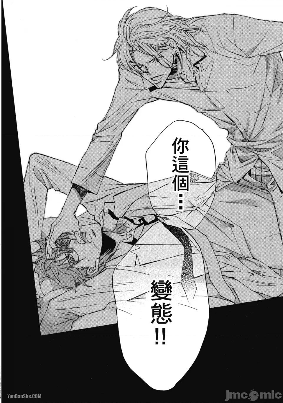 恋爱暴君 恋爱暴君 32 第32页