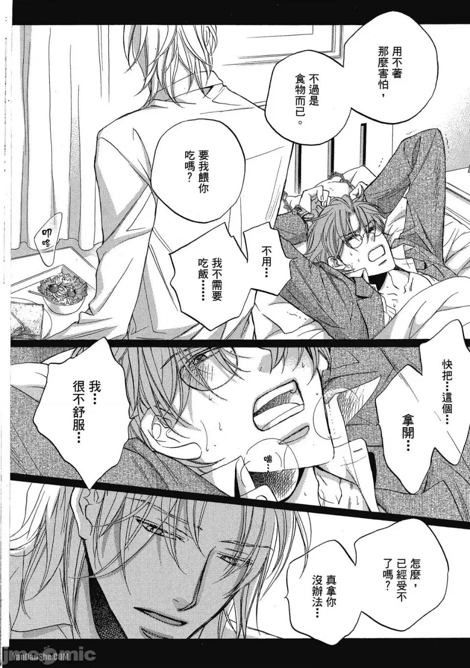 恋爱暴君 恋爱暴君 33 第3页