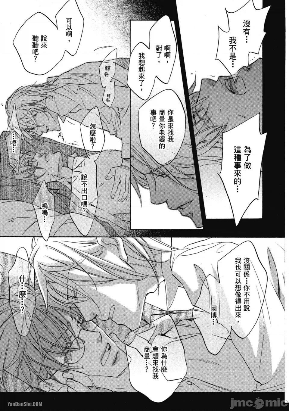 恋爱暴君 恋爱暴君 33 第6页