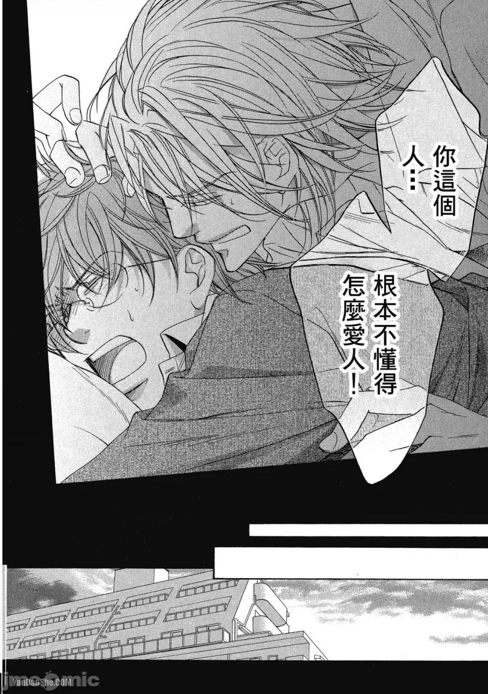恋爱暴君 恋爱暴君 33 第11页