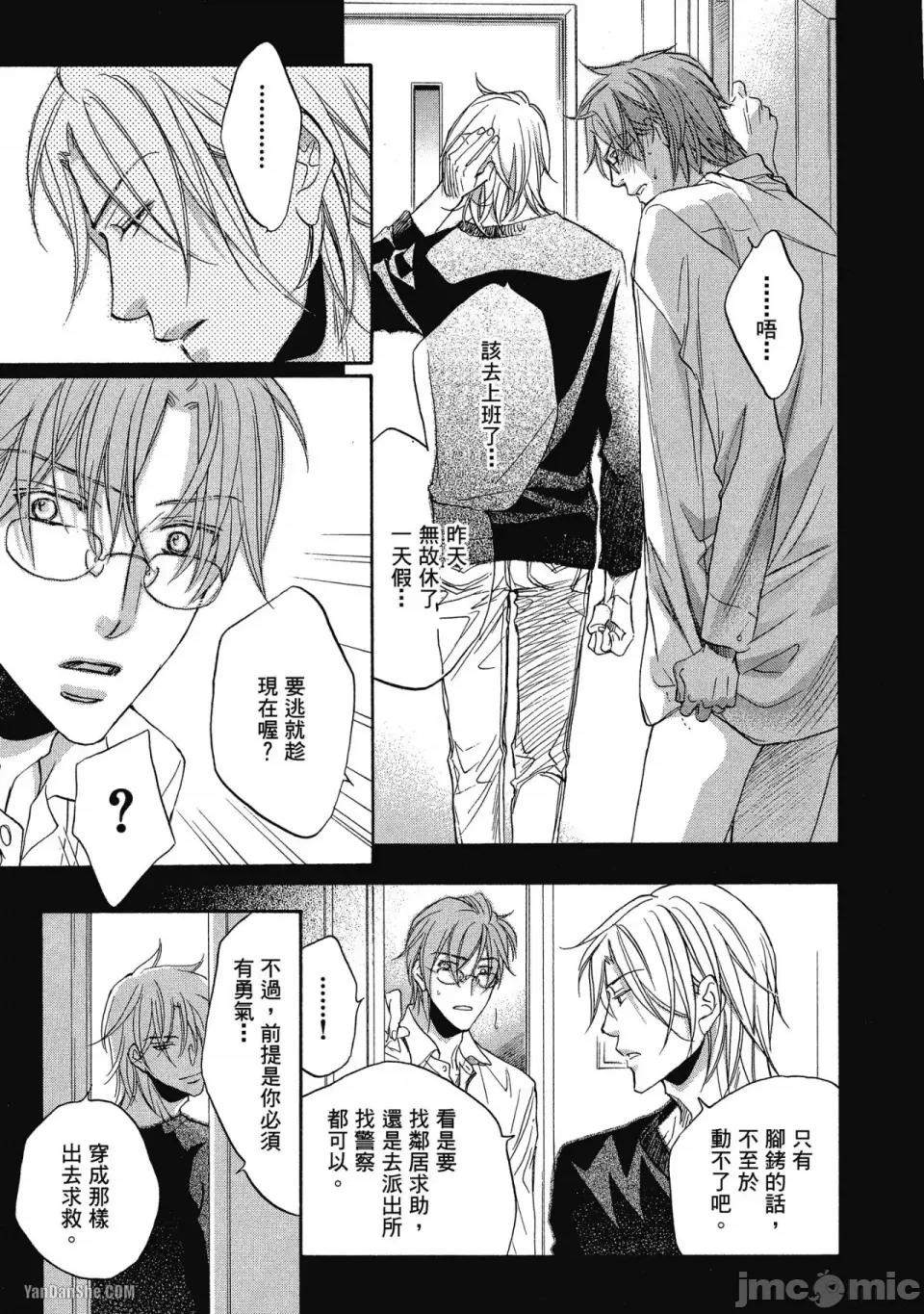 恋爱暴君 恋爱暴君 33 第16页