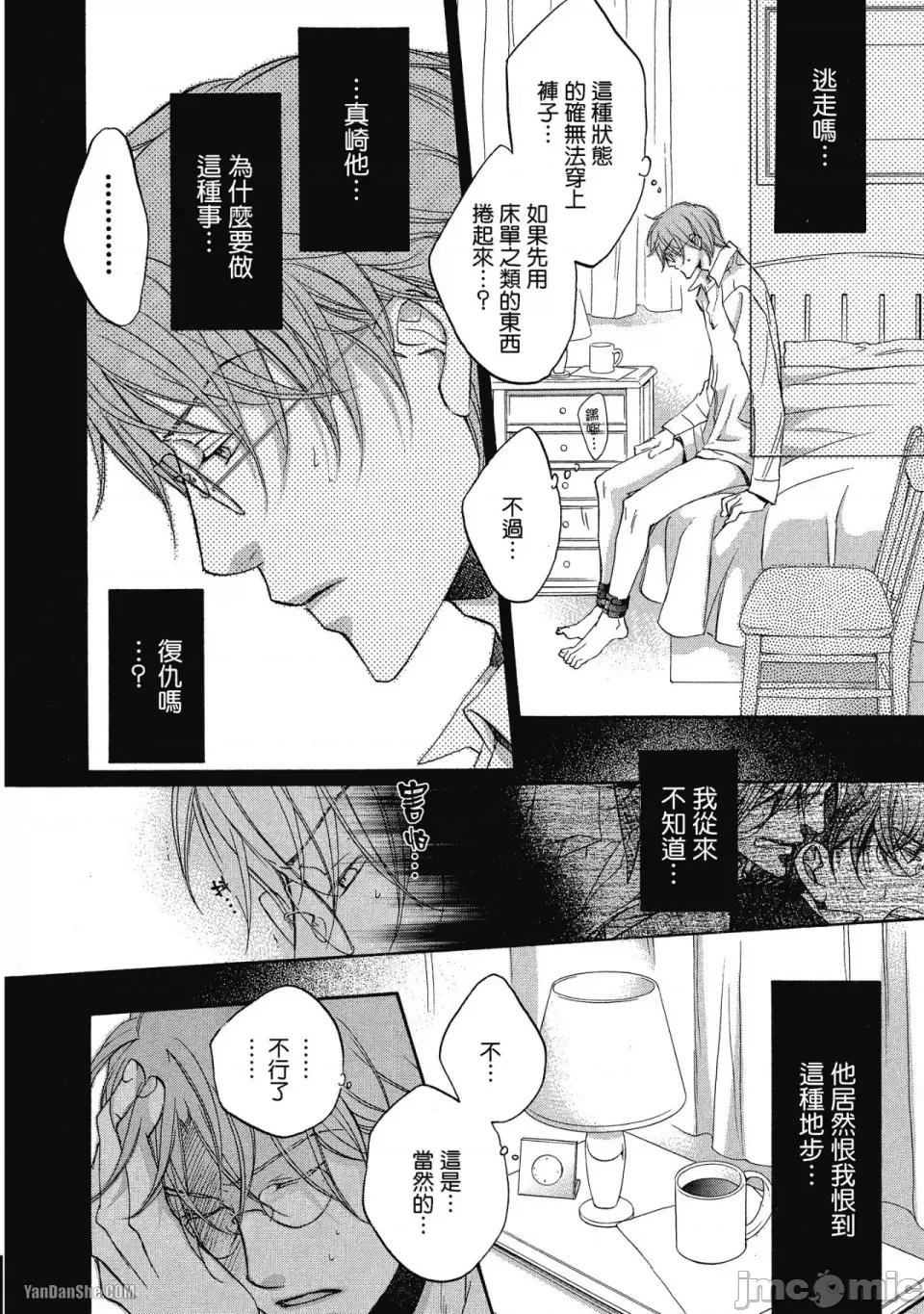 恋爱暴君 恋爱暴君 33 第17页