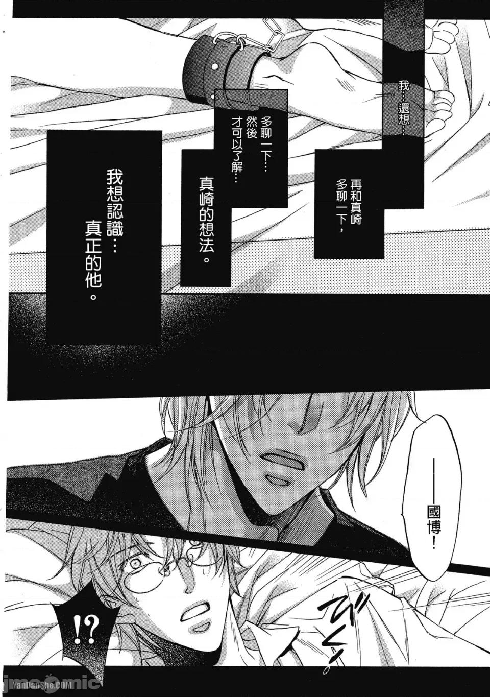恋爱暴君 恋爱暴君 33 第19页