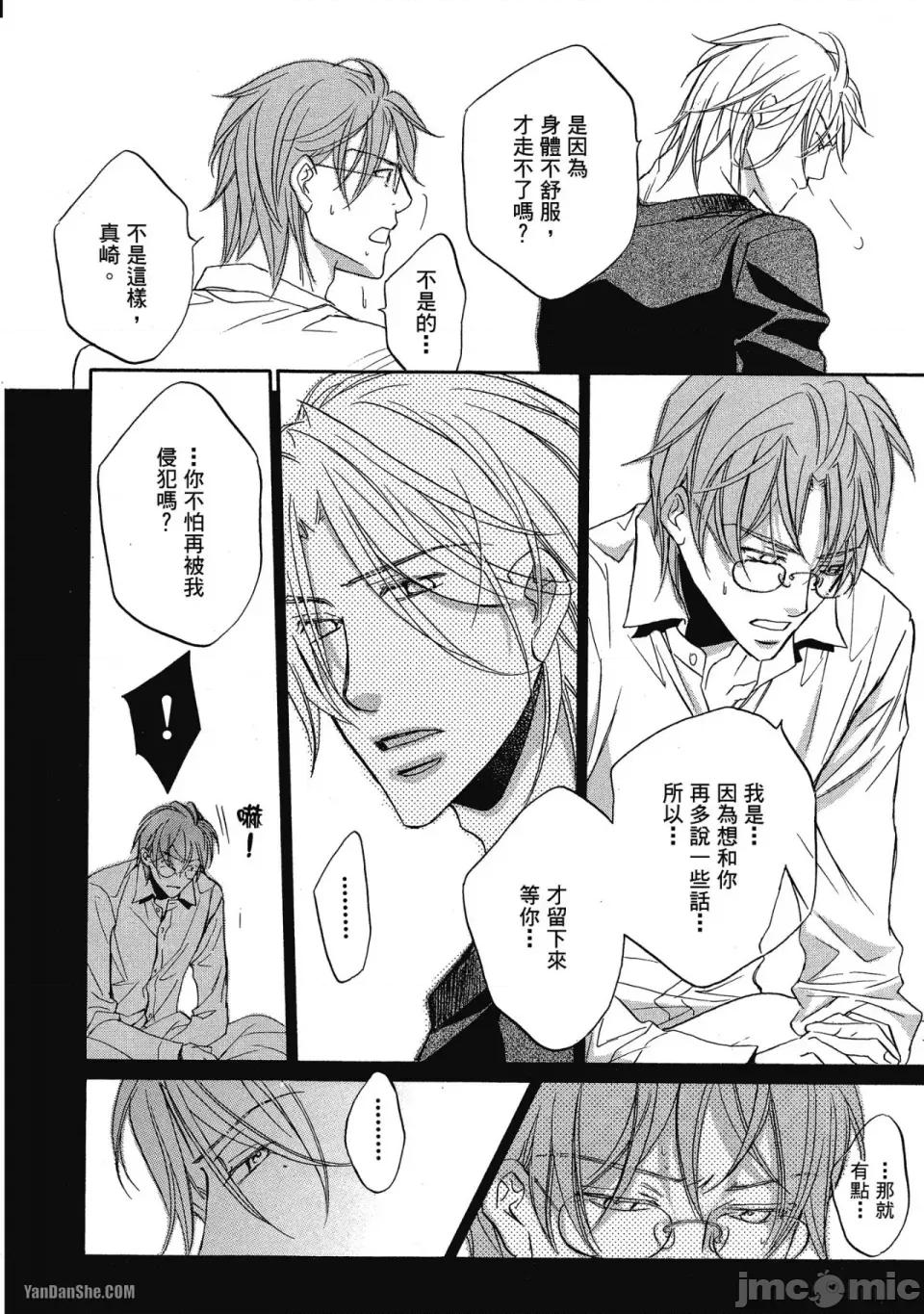 恋爱暴君 恋爱暴君 33 第21页