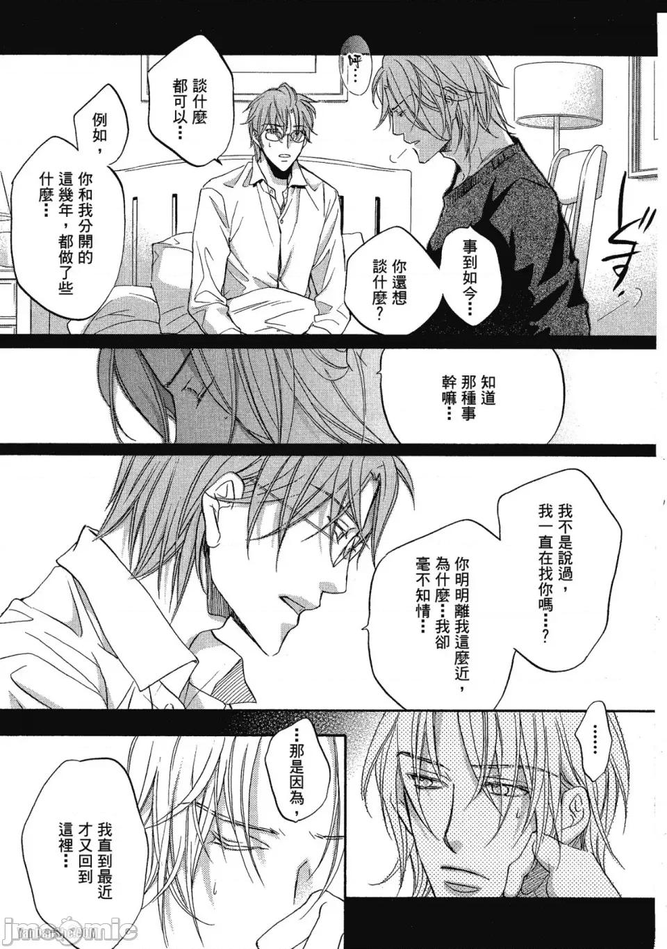 恋爱暴君 恋爱暴君 33 第22页