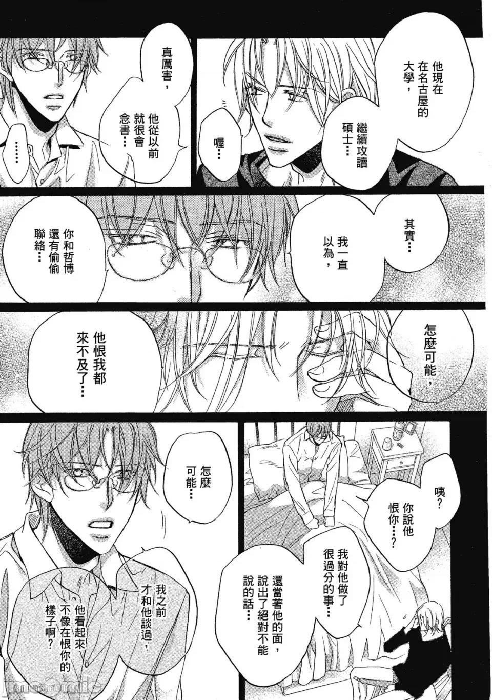 恋爱暴君 恋爱暴君 33 第26页