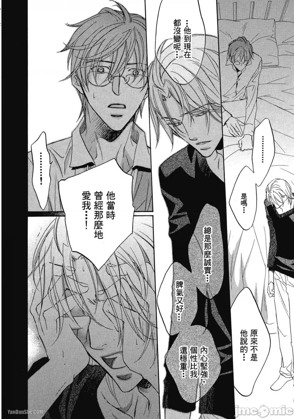 恋爱暴君 恋爱暴君 33 第29页