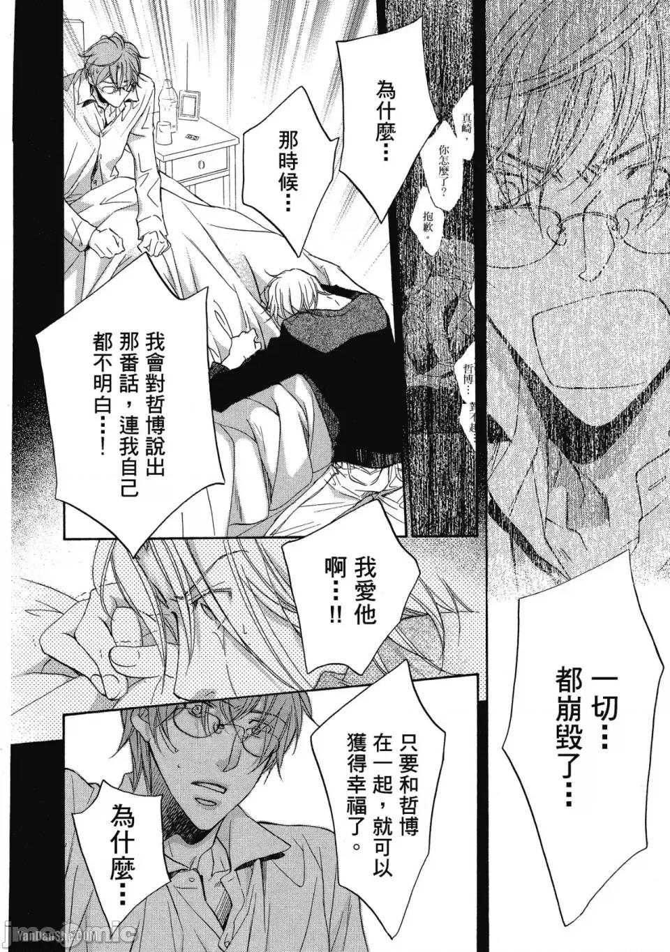 恋爱暴君 恋爱暴君 33 第31页