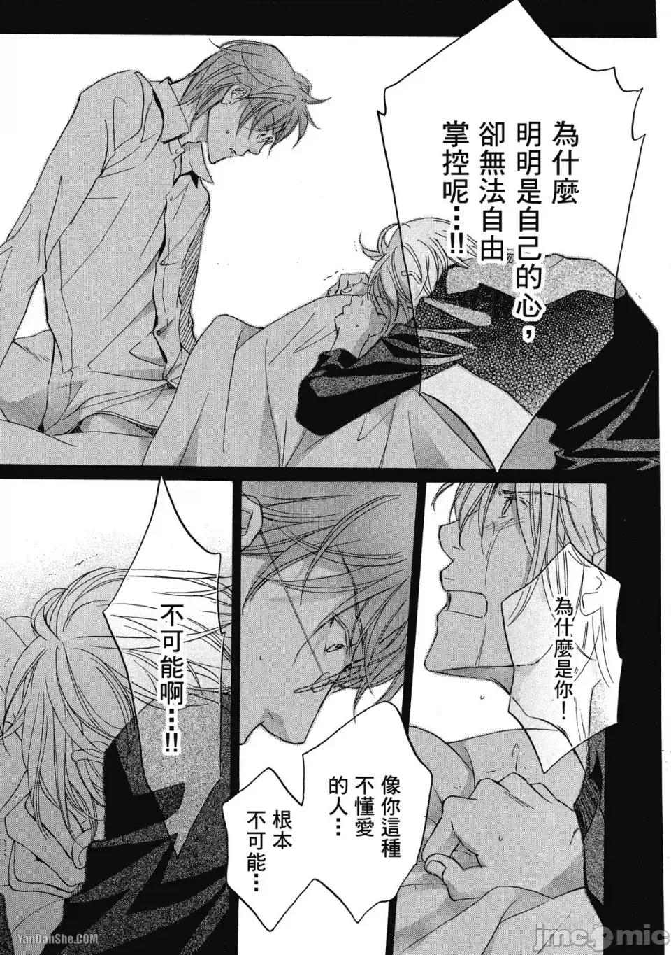恋爱暴君 恋爱暴君 33 第32页