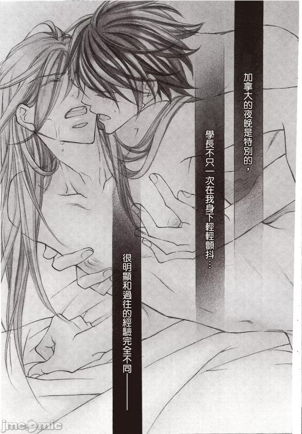恋爱暴君 恋爱暴君 34 第3页