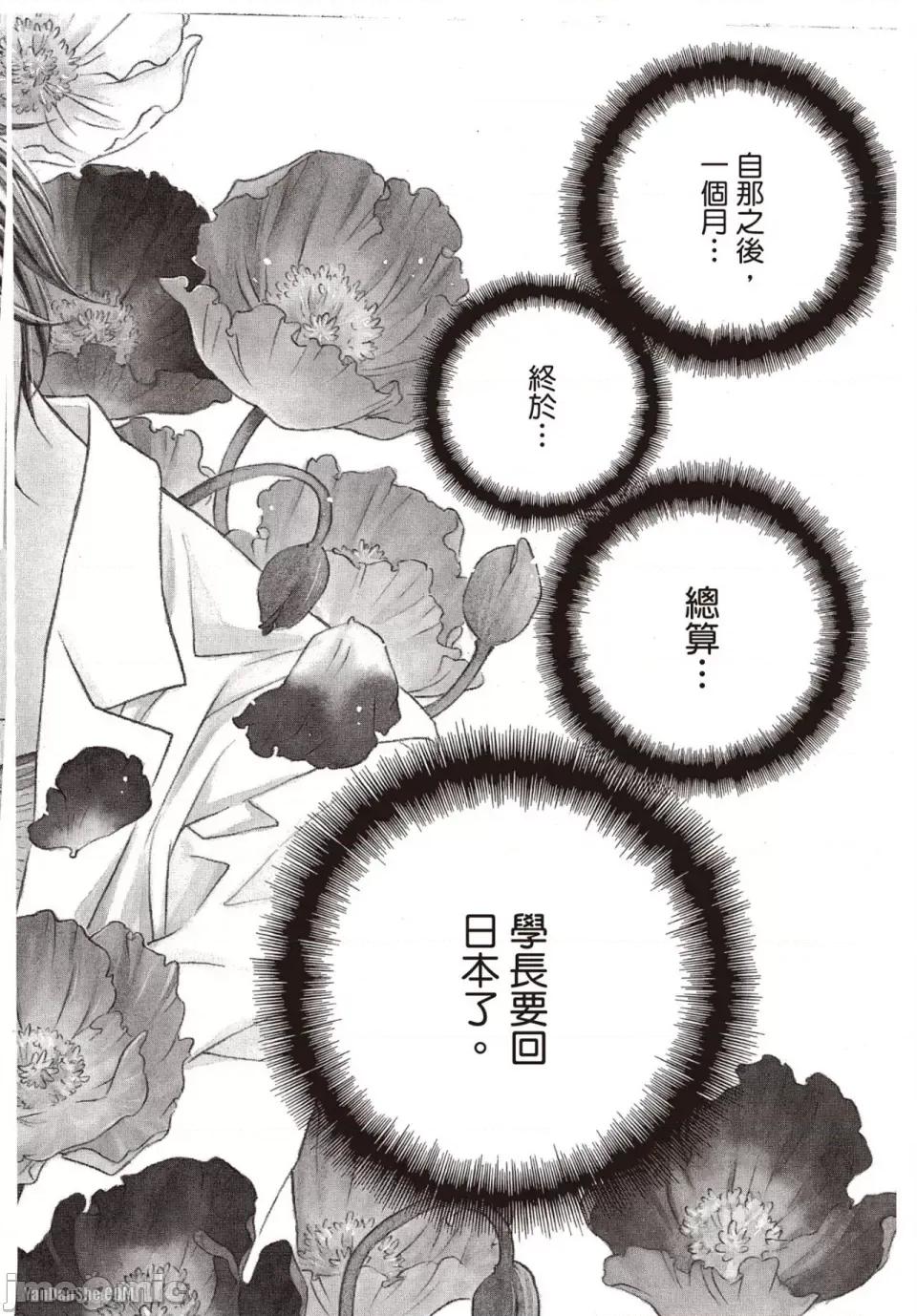 恋爱暴君 恋爱暴君 34 第4页