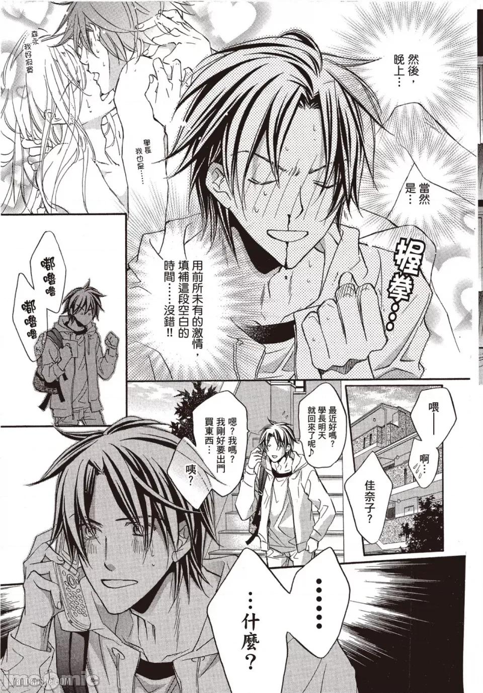 恋爱暴君 恋爱暴君 34 第11页