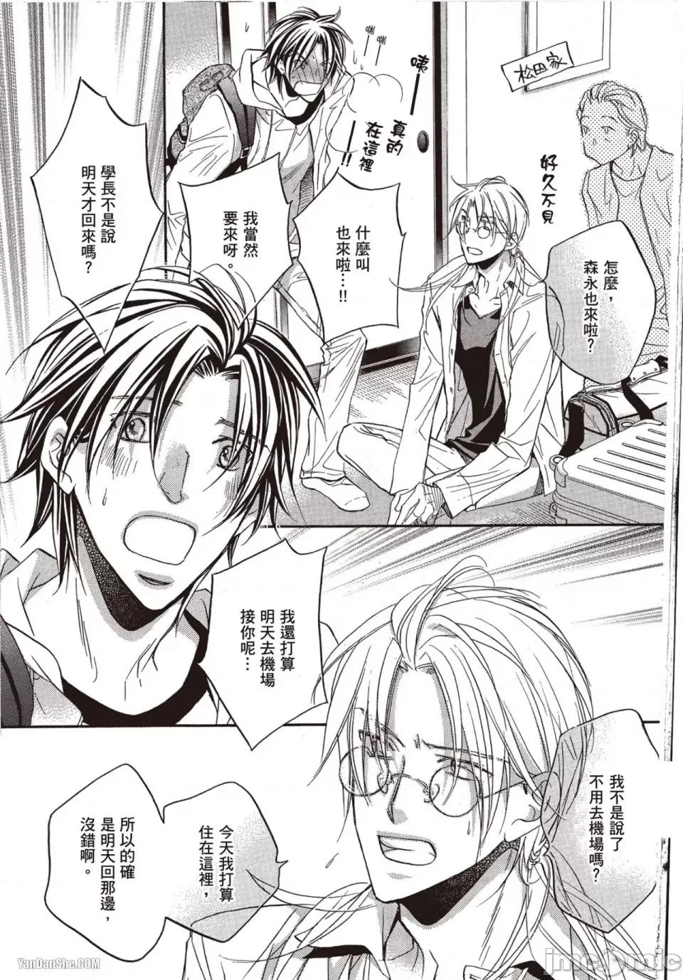 恋爱暴君 恋爱暴君 34 第13页