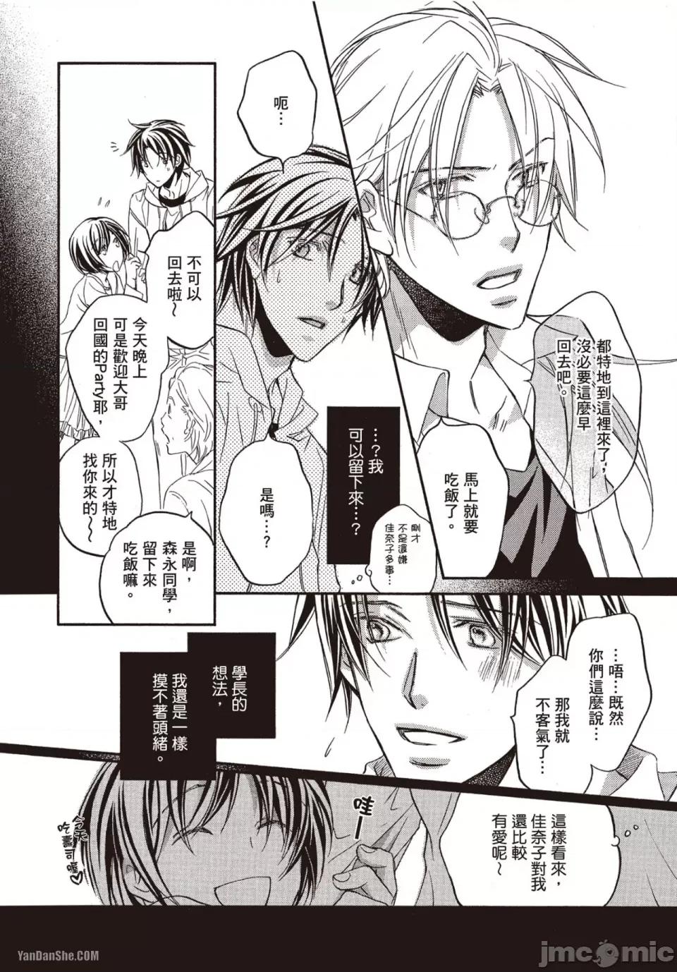 恋爱暴君 恋爱暴君 34 第16页