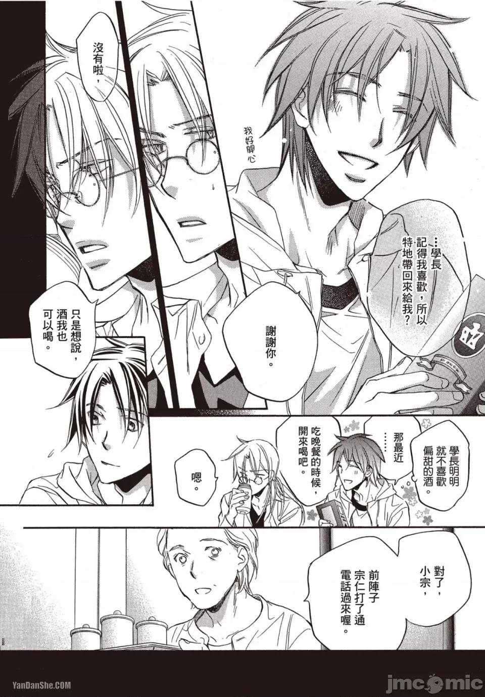 恋爱暴君 恋爱暴君 34 第20页