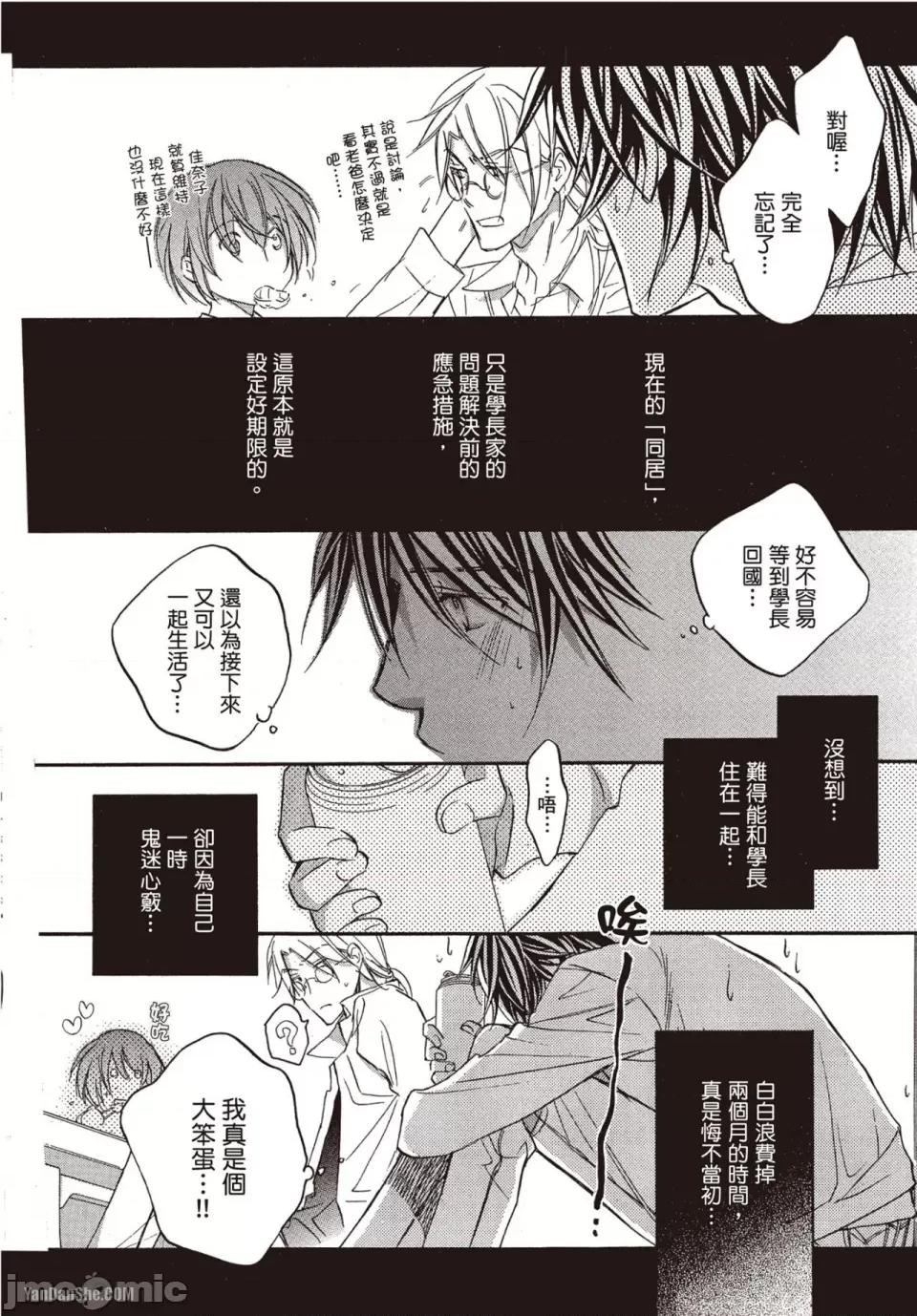 恋爱暴君 恋爱暴君 34 第22页