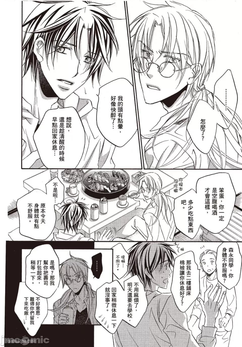 恋爱暴君 恋爱暴君 34 第24页
