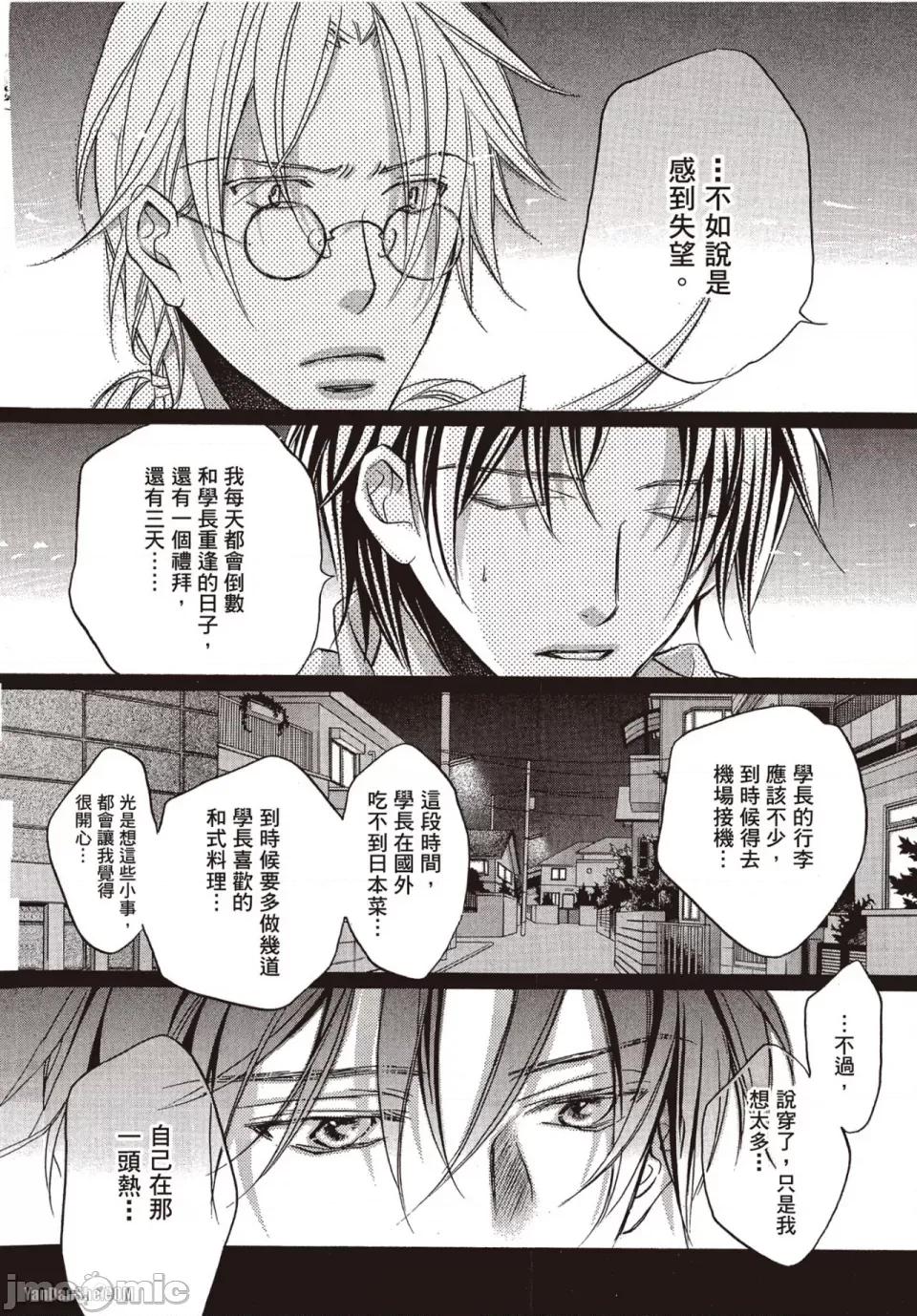 恋爱暴君 恋爱暴君 34 第28页