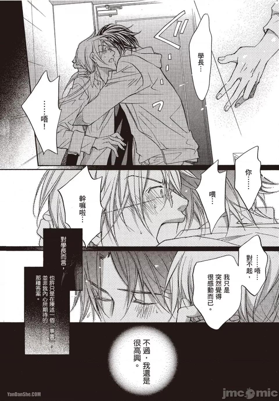 恋爱暴君 恋爱暴君 34 第32页