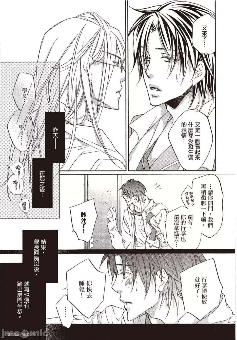 恋爱暴君 恋爱暴君 35 第3页