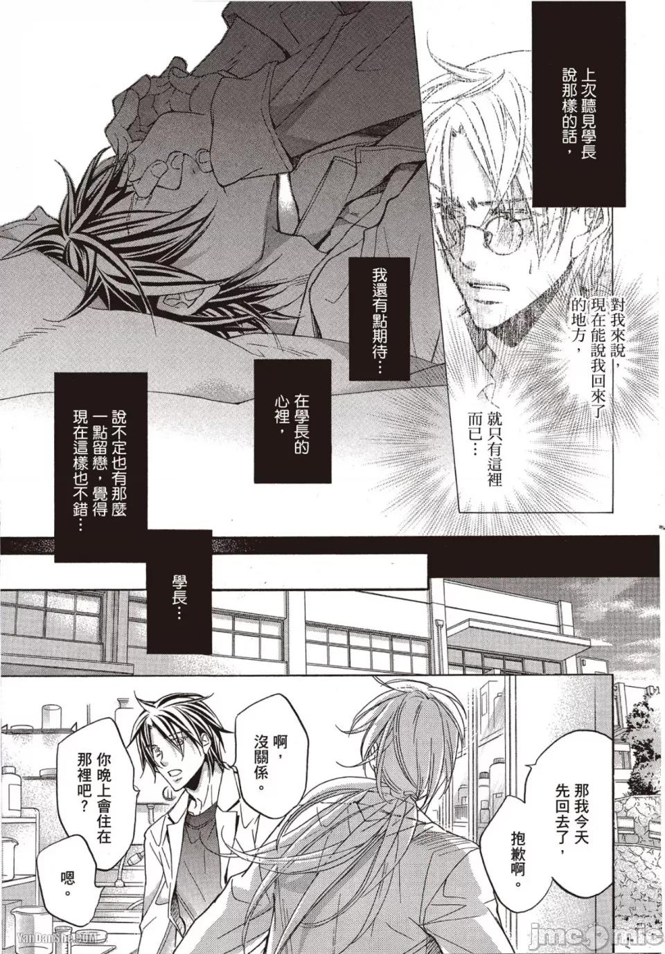 恋爱暴君 恋爱暴君 35 第11页
