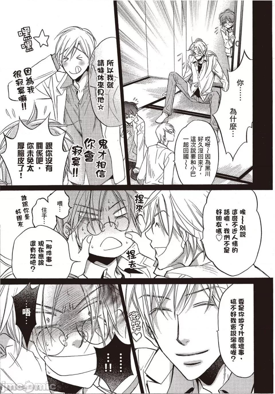 恋爱暴君 恋爱暴君 35 第17页