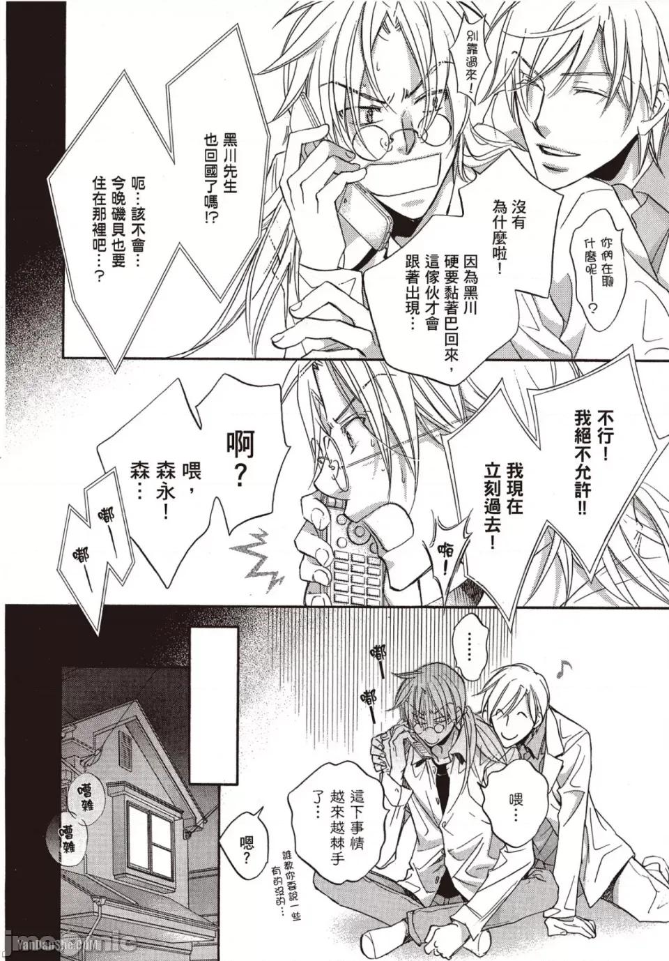 恋爱暴君 恋爱暴君 35 第20页