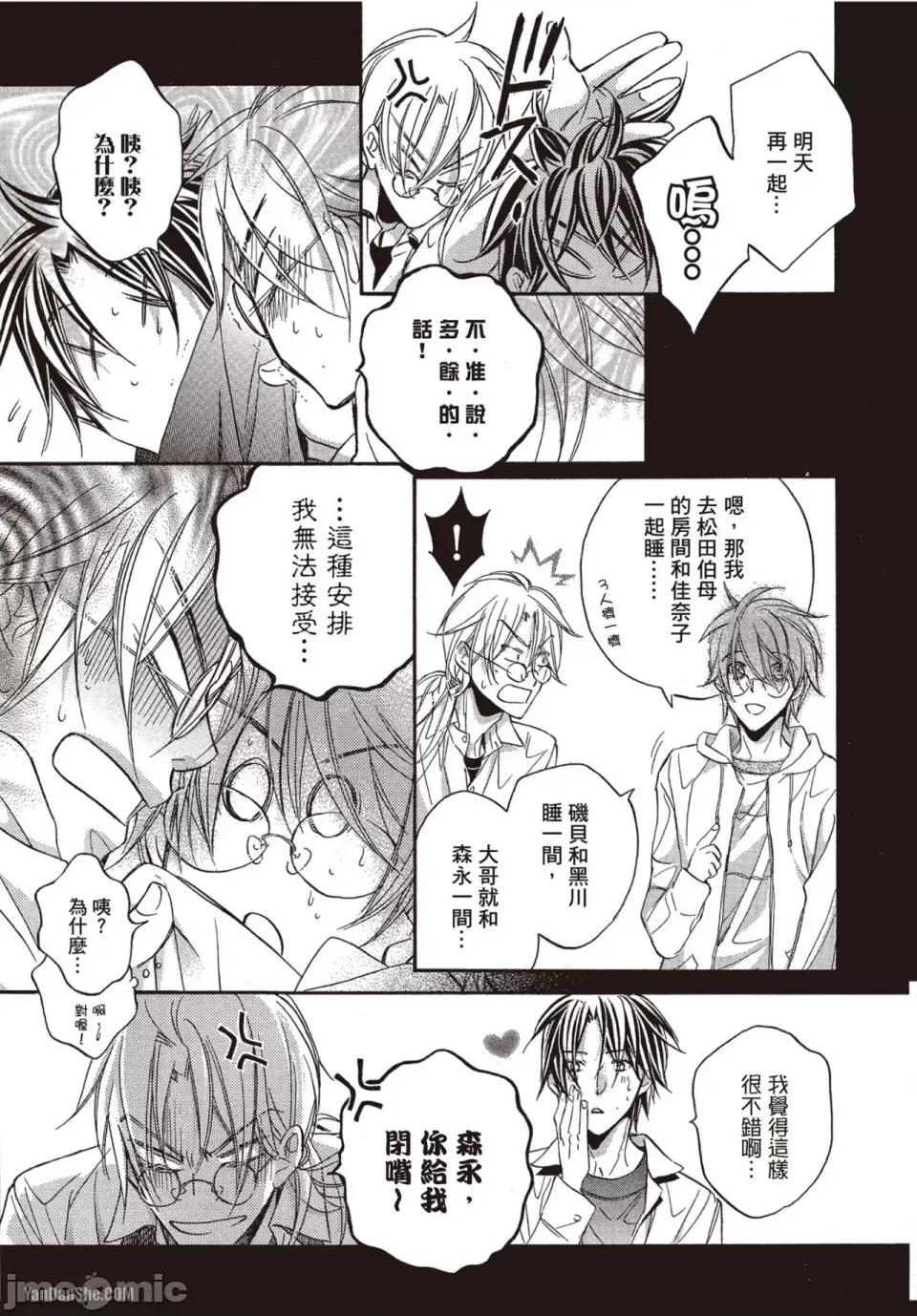 恋爱暴君 恋爱暴君 35 第23页