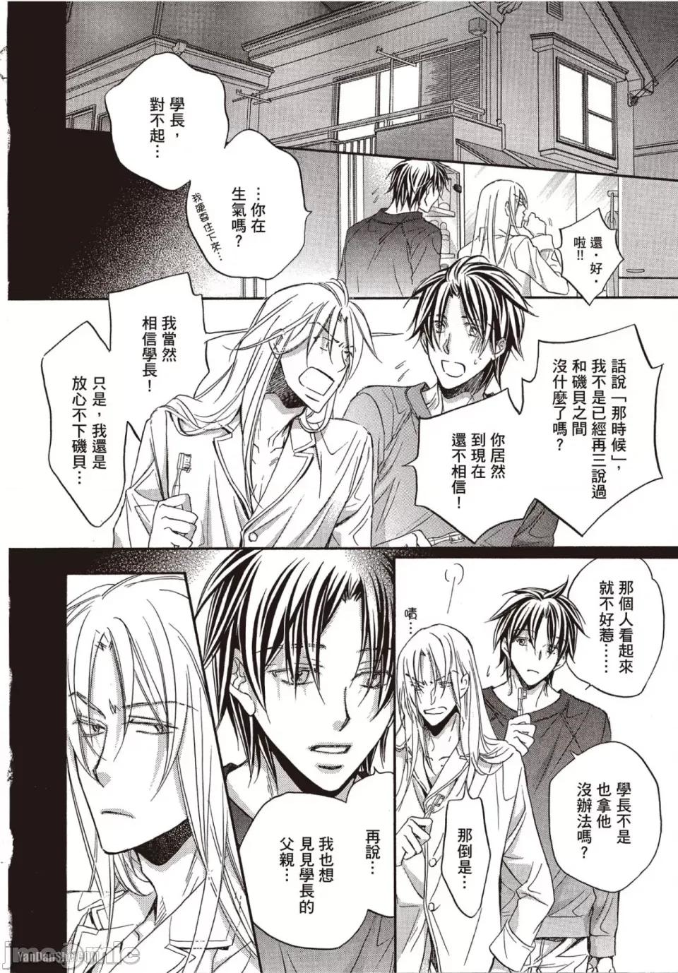 恋爱暴君 恋爱暴君 35 第26页