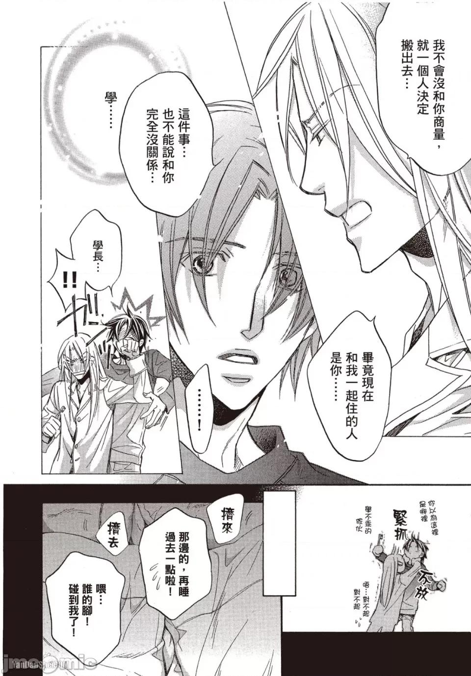 恋爱暴君 恋爱暴君 35 第28页