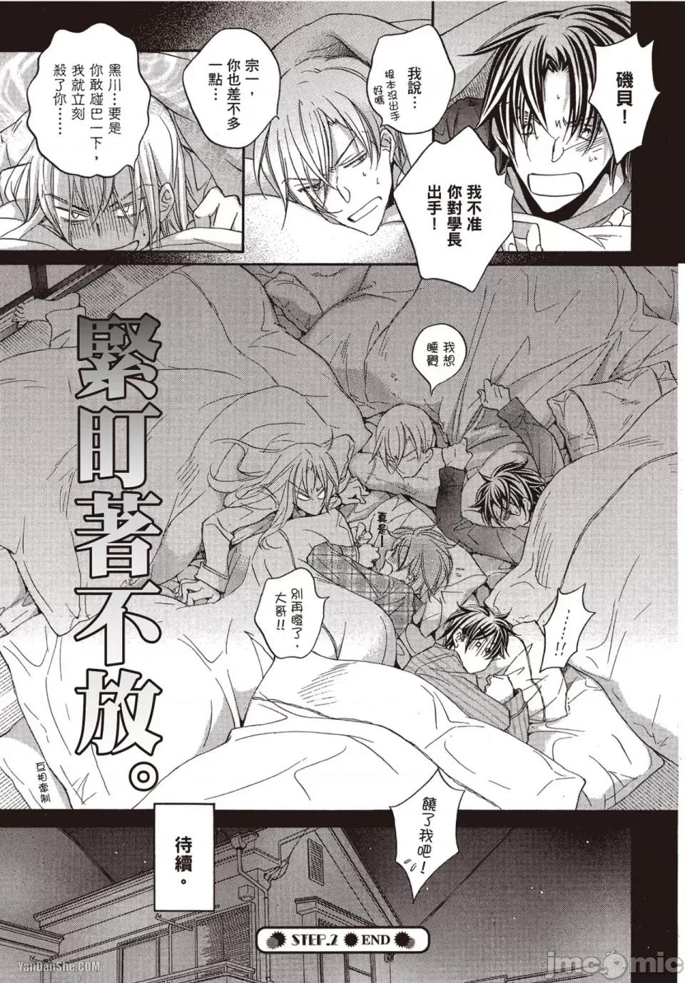 恋爱暴君 恋爱暴君 35 第29页