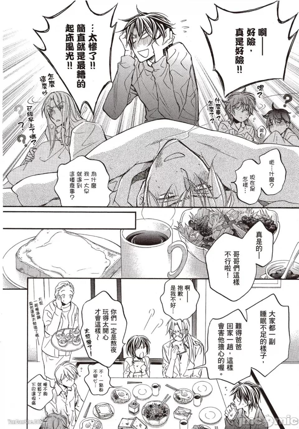 恋爱暴君 恋爱暴君 36 第4页