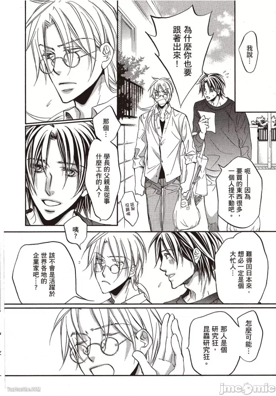 恋爱暴君 恋爱暴君 36 第6页