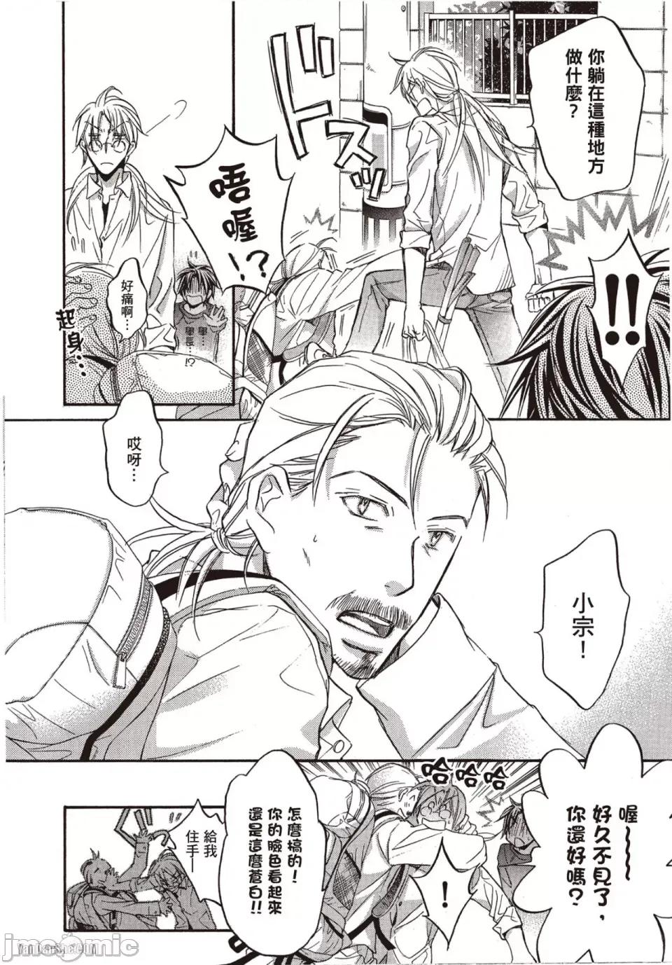 恋爱暴君 恋爱暴君 36 第8页