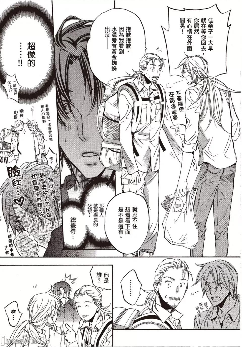 恋爱暴君 恋爱暴君 36 第9页